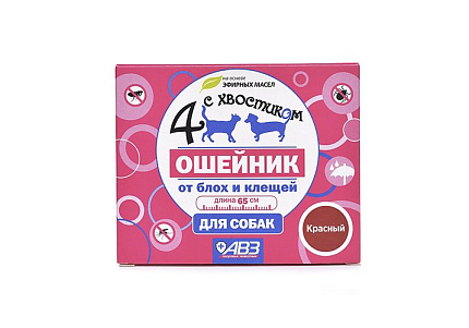 4 с хвостиком Ошейник Репеллентный для собак Крупных пород защита от блох до 3 месяцев и клещей до 4 недель Красный 65 см