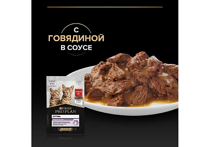 PRO PLAN KITTEN Влажный корм Паучи ПРО ПЛАН для котят с говядиной в соусе (цена за упаковку) 85г х 26шт