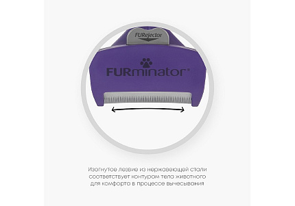 FURminator Medium Large Cat Long Hair 1 шт