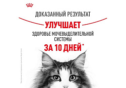Royal Canin Urinary Care Сухой корм Роял Канин Уринари Кэа для кошек Профилактика Мочекаменных болезней 2 кг
