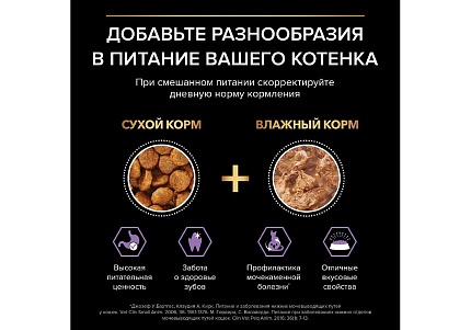 PRO PLAN KITTEN Влажный корм Паучи ПРО ПЛАН для Котят Ассорти вкусов Говядина в соусе Индейка в соусе Курица в желе (цена за упаковку) 85г х 10шт