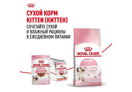 Royal Canin Kitten Instinctive Влажный корм (Консервы-Паучи) Роял Канин Киттен Инстинктив для Котят в возрасте от 4 до 12 месяцев в Соусе (цена за упаковку) 85г х 28шт