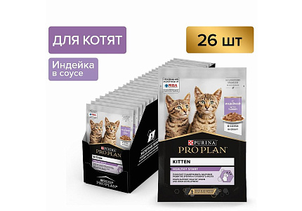 PRO PLAN KITTEN Влажный корм Паучи ПРО ПЛАН для котят с индейкой в соусе (цена за упаковку) 85г х 26шт