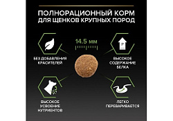 PRO PLAN OPTI START Сухой корм ПРО ПЛАН для щенков крупных пород с мощным телосложением с курицей 12 кг