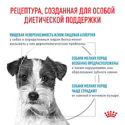 Сухой корм Royal Canin HYPOALLERGENIC SMALL DOGS (ГИПОАЛЛЕРДЖЕНИК СМОЛ ДОГЗ) 1 кг