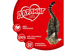 Дарлинг Сухой корм для взрослых кошек Мясо и Овощи 15 кг