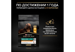 PRO PLAN OPTI START Сухой корм ПРО ПЛАН для щенков мелких пород с курицей 3 кг