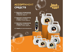 Iv San Bernard Just for cats Apricot Шампунь Ив Сан Бернард для кошек для короткой и средней шерсти 1 л