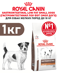 Сухой корм Royal Canin GASTROINTESTINAL LOW FAT SMALL DOGS (ГАСТРОИНТЕСТИНАЛ ЛОУ ФЭТ СМОЛ ДОГЗ) 1 кг