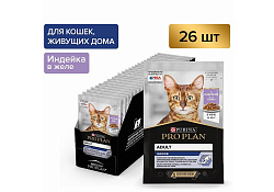 PRO PLAN HOUSECAT Влажный корм Паучи ПРО ПЛАН для взрослых кошек при домашнем образе жизни с индейкой в желе (цена за упаковку) 85г х 26шт