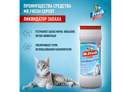 Mr.Fresh 2в1 Порошок Мистер Фреш для кошек Ликвидатор пятен и запаха 500 г