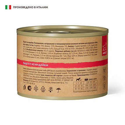 Grandorf Dog Turkey Pate Консервы Грандорф для собак Паштет из индейки (цена за упаковку) 200 г х 6 шт