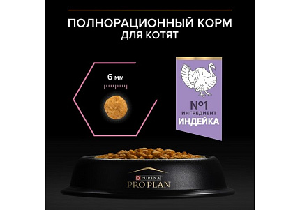 PRO PLAN DELICATE Сухой корм ПРО ПЛАН для котят при чувствительном пищеварении с индейкой 1,5 кг