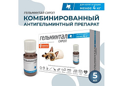 Гельминтал Сироп от Гельминтов для Котят и кошек весом до 4 кг 5 мл