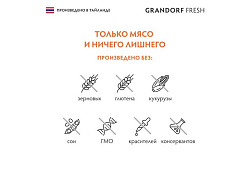 Grandorf Fresh Tuna With Chicken In Jelly Консервы Грандорф для кошек Филе тунца с куриной грудкой в желе (цена за упаковку) 70 г х 6 шт