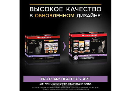PRO PLAN KITTEN Влажный корм Паучи ПРО ПЛАН для Котят Ассорти вкусов Говядина в соусе Индейка в соусе Курица в желе (цена за упаковку) 85г х 10шт