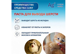 Cliny Паста Клини с ионами Серебра и витамином В5 для кошек для Вывода Шерсти со вкусом Курицы 30 мл