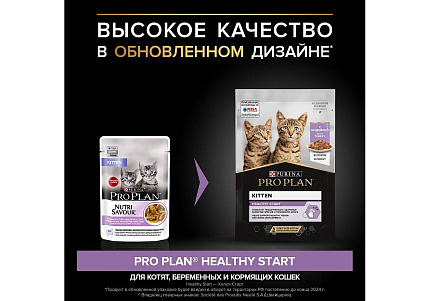 PRO PLAN KITTEN Влажный корм Паучи ПРО ПЛАН для котят с индейкой в соусе (цена за упаковку) 85г х 26шт