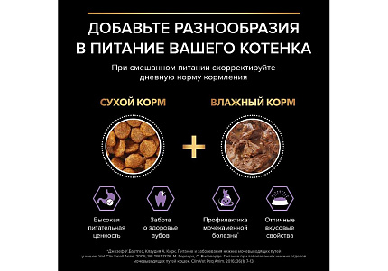 PRO PLAN KITTEN Влажный корм Паучи ПРО ПЛАН для котят с говядиной в соусе (цена за упаковку) 85г х 26шт