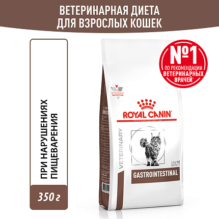 Сухой корм Royal Canin GASTROINTESTINAL (ГАСТРОИНТЕСТИНАЛ) 350 гр